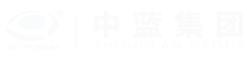 天津中蓝集团